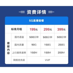 China unicom 中国联通 广东 手机直播套餐 199元包月90G全国通用流量+500国内语音通话