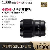 FUJIFILM 富士 GF110mmF2 R LM WR 中画幅 110 f2 标准定焦镜头