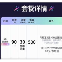 限地区：中国联通 限广东 5G腾讯王卡 90元包30GB通用流量+500分钟