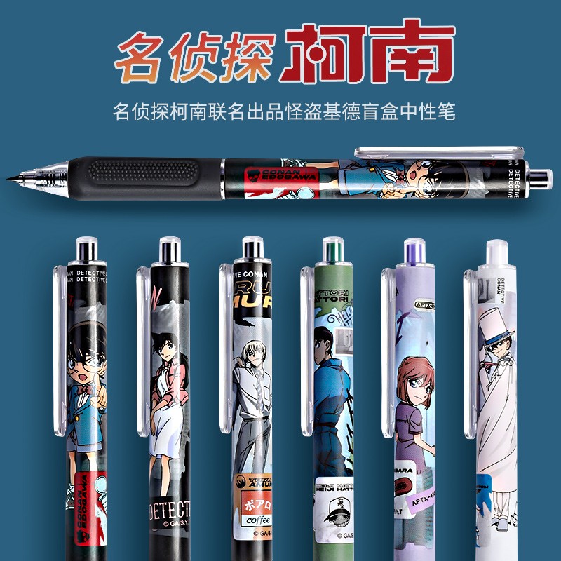 晨光文具名侦探柯南联名限定中性笔盲盒0.