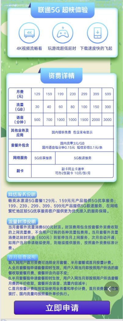 China unicom 中国联通 5G冰淇淋套餐 0预存129元月租30G国内流量+500分国内通话