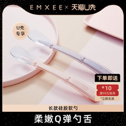 EMXEE 嫚熙 宝宝硅胶软勺辅食勺