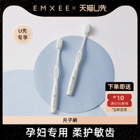 EMXEE 嫚熙 月子牙刷儿产妇专用软毛