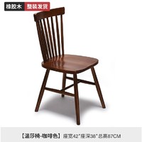 玖木九美 美式橡胶木餐椅 温莎椅 42*38*87cm