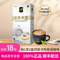 G7 COFFEE 越南进口经典香浓摩卡卡布奇诺速溶咖啡粉108g*3盒