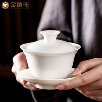 金镶玉 羊脂玉白瓷大号家用泡茶碗 甜白盖碗 约150ml