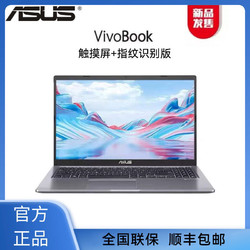 ASUS 华硕 X515 15.6英寸全高清触控 超轻薄学生商务办公笔记本