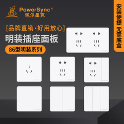 PowerSync 包尔星克 明装开关插座家用一开5五孔七孔明线电源面板二三插电源