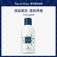 Tabula Rasa 塔柏拉 氨基酸洁面慕斯 薄荷奶糖 80ml（赠 洁面巾