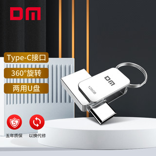 DM 大迈 128GB 3.0TPE-C U盘两用优盘 ZFSD PD059系列 金属便携电脑u盘车载优盘