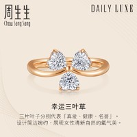 周生生 18K白色及玫瑰色黄金Daily Luxe炫幻钻石戒指93031R