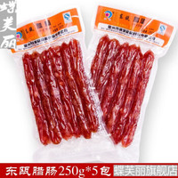 温州特产东瓯腊肠中式香肠250gX5包真空包装小吃腊味煲饭 250克X5包