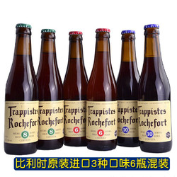 Trappistes Rochefort 罗斯福 组合6号 8号 10号6瓶装修道院精酿啤酒 300ml