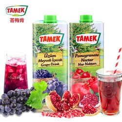 TAMEK荅梅肯 土耳其原装进口 果蔬汁葡萄汁1000ml+石榴汁1000ml