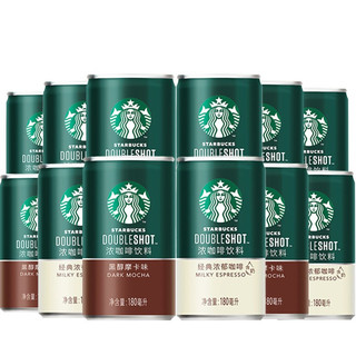 STARBUCKS 星巴克 星倍醇 浓咖啡饮料组合装 混合口味 180ml*12罐