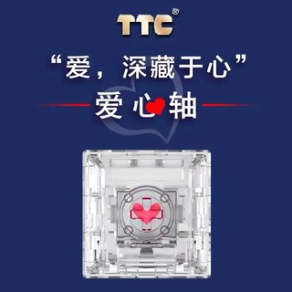 TTC爱心轴 限量定制 线性轴乐高式机械轴机械键盘轴体 电竞游戏 TTC爱心轴4颗 标配