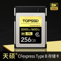 天硕（TOPSSD） 2000MB\/s CFexpress存储卡 256GB