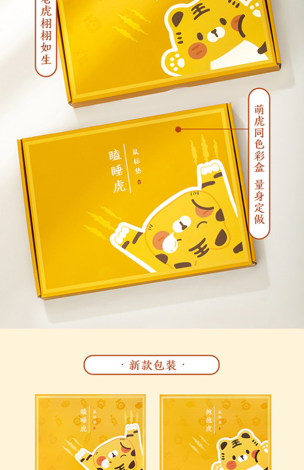 博物文创 小老虎鼠标垫护腕垫