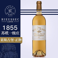 莱斯古堡Rieussec拉菲 法国原瓶进口 1855苏玳一级庄莱斯古堡贵腐甜白葡萄酒 莱斯古堡贵腐甜白2017