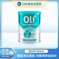 OLi6 颖睿 6种益生元 进口婴幼儿羊奶粉2段（6-12月）800g羊奶粉