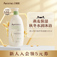 Aveeno 艾惟诺 成人燕麦清爽洗澡滋润保湿沐浴露532ml