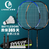 OREIDE 欧雷德 正品旗舰店羽毛球拍双拍耐用型超轻全碳素成人训练进攻套装 X600黑蓝色2支