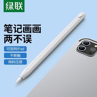 UGREEN 绿联 ipad电容笔 苹果触屏笔磁吸倾斜压感手写ipad笔apple pencil 通用平板iPad