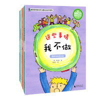 《“做自己的安全卫士”·韩国教育部指定儿童安全绘本系列》（套装共10册）