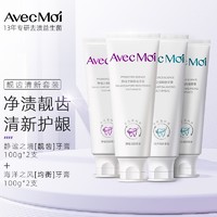 avecmoi 海洋之风静谧之境靓齿益生菌牙膏 靓齿清新 深层清洁 2支靓齿牙膏+2支清新牙膏199