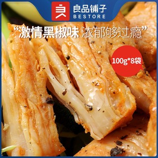 BESTORE 良品铺子 低脂鸡胸肉800g(多口味量贩装)轻卡低脂即食健身餐代餐肉干肉脯