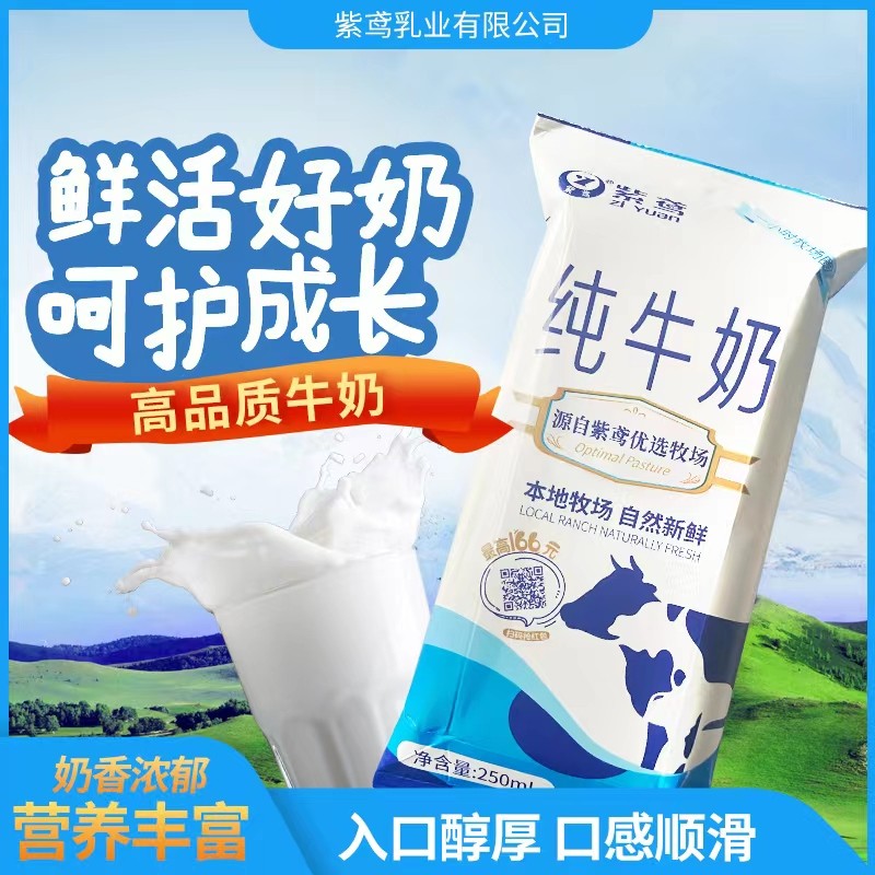 紫鸢 全脂纯牛奶袋装利乐枕无菌枕儿童早餐牛奶袋装250ml*14家庭装