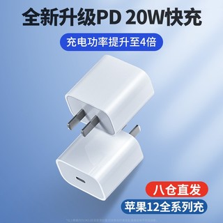 OKSJ 欧克士 PD20w苹果充电器头快充手机兼容18W充电头 iPhone12/11Pro/xr/8P/7/6S通用 LQ-017A-20C