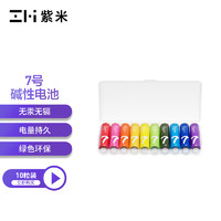 ZMI 紫米 7号彩虹电池碱性（10粒装）