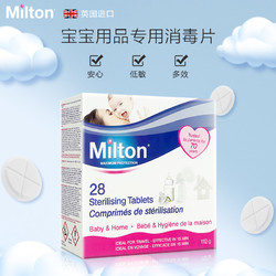 Milton 妙儿康宝宝婴幼儿奶瓶玩具消毒片