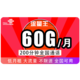 中国联通 19元月租（50G通用+10G专属+200分钟国内通话）