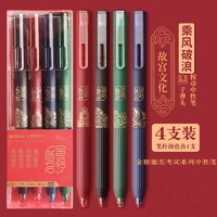 M&G 晨光 故宫文化联名金榜题名中国风中性笔水笔学生用黑色0.5mm