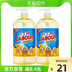 劳工牌洗洁精柠檬味去油1.3kg*2瓶家用实惠装可洗果蔬温和不伤手