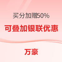 万豪卖分 加赠50%