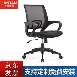 兰冉 职员椅电脑椅可升降转椅家用背靠网布椅办公椅子C1系列 黑色