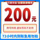 Liantong 联通 全国联通话费充值 200元 72小时内到账