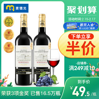 Chateau Pied d'Argent Bellevue 银麓谷酒庄 麦德龙法国原装波尔多银麓谷AOC干红葡萄酒2瓶