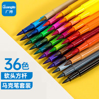 GuangBo 广博 36色软头学生水彩笔套装 儿童绘画彩笔手绘漫画笔设计绘画记号笔 H02003开学必备