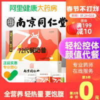 南京同仁堂 代餐奶昔粗粮饱腹食品膳食纤维粉营养蛋白代餐粉 1盒3种口味（红豆燕麦+黑芝麻奇亚籽+抹茶大麦）