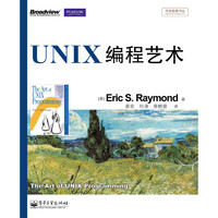 《UNIX编程艺术》