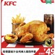  KFC 肯德基 秘汁全鸡单人餐四件套 兑换券　