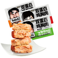 TalkRou 脱口肉 双蛋白鸡胸肉组合装 3口味 150g*3袋（原味+黑椒味+藤椒味）