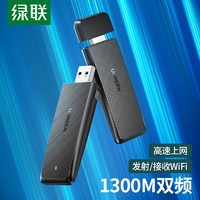 UGREEN 绿联 USB转无线网卡 AC1300