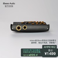 iBasso 艾巴索 AMP8MK2黑色（DX240专用）