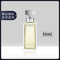 Calvin Klein 永恒女士香水  EDP 50ml