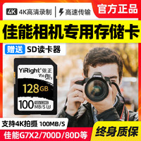 佳能相机内存卡128g高速sd卡微单反数码摄像机储存卡M50/G7X2/5D4/700D/80D/90D/200d相机通用内存储卡SD大卡